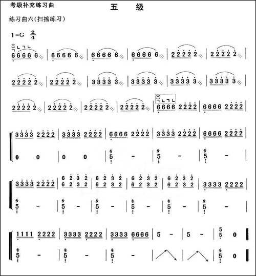 考级补充练习曲-五级-简谱|古筝古琴谱