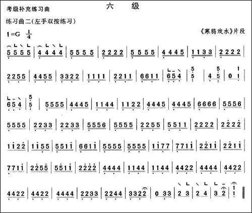 考级补充练习曲-六级-简谱|古筝古琴谱