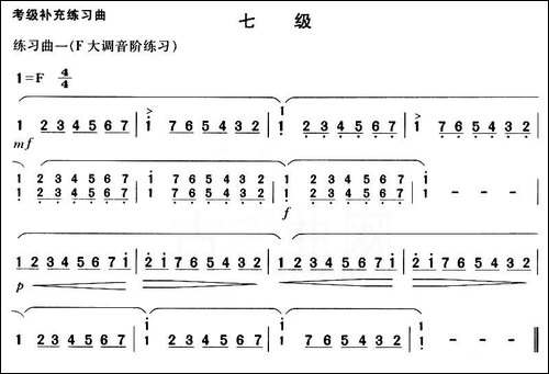 考级补充练习曲-七级-简谱|古筝古琴谱