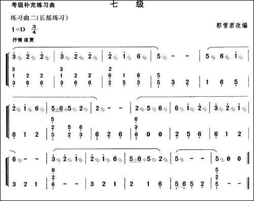 考级补充练习曲-七级-简谱|古筝古琴谱
