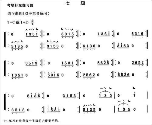 考级补充练习曲-七级-简谱|古筝古琴谱
