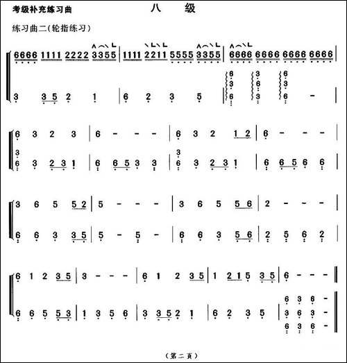 考级补充练习曲-八级-简谱|古筝古琴谱