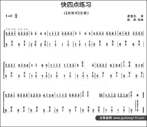 古筝快四点练习-《浏阳河》片段-简谱|古筝古琴谱