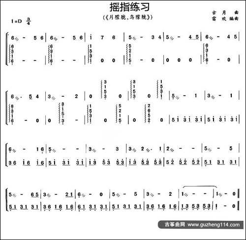 古筝摇指练习-《月朦胧，鸟朦胧》-简谱|古筝古琴谱