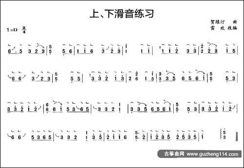 古筝上、下滑音练习-简谱|古筝古琴谱
