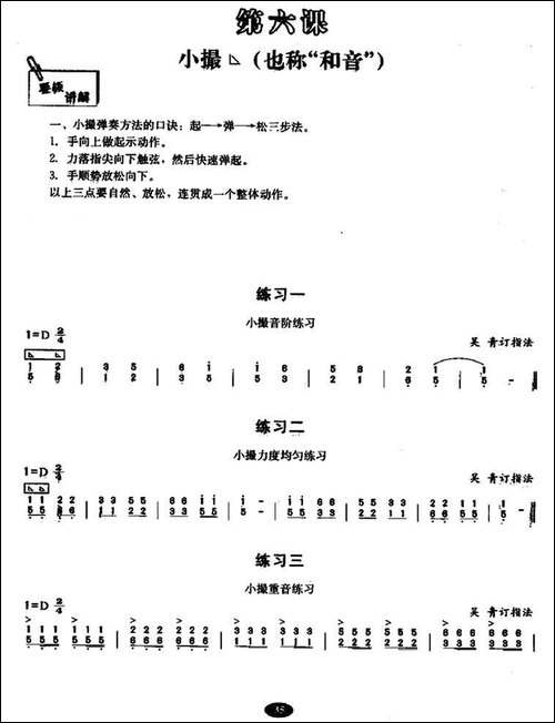古筝小撮练习-简谱|古筝古琴谱