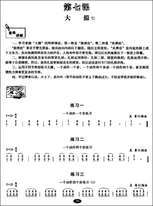 古筝大撮练习-简谱|古筝古琴谱