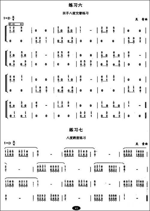 古筝大撮练习-简谱|古筝古琴谱