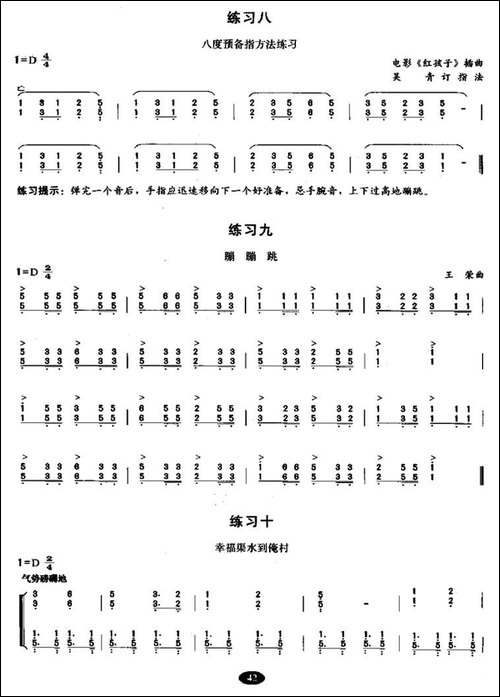 古筝大撮练习-简谱|古筝古琴谱