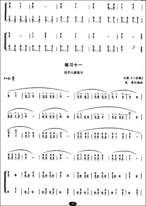 古筝大撮练习-简谱|古筝古琴谱