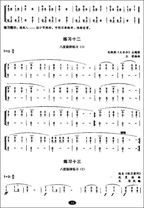 古筝大撮练习-简谱|古筝古琴谱