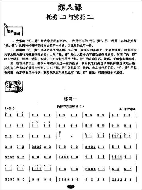 古筝托劈与劈托练习-简谱|古筝古琴谱