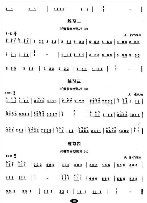 古筝托劈与劈托练习-简谱|古筝古琴谱