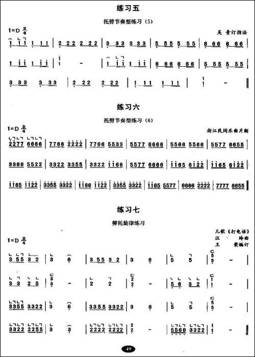 古筝托劈与劈托练习-简谱|古筝古琴谱