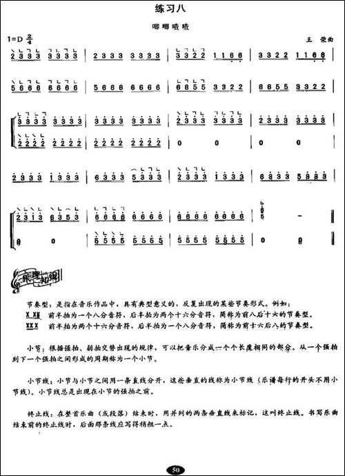 古筝托劈与劈托练习-简谱|古筝古琴谱