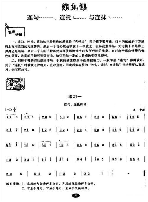 古筝连勾、连托、连抹练习-简谱|古筝古琴谱