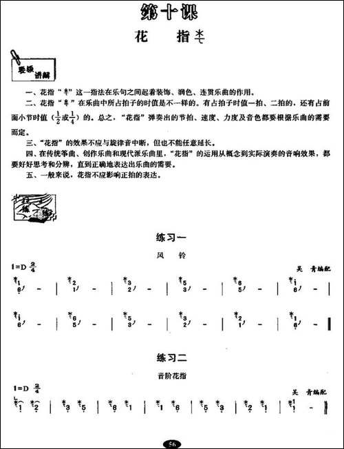 古筝花指练习-简谱|古筝古琴谱