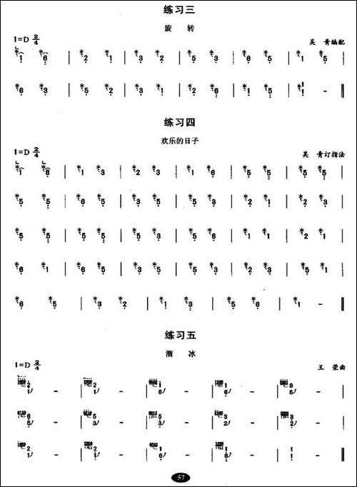 古筝花指练习-简谱|古筝古琴谱