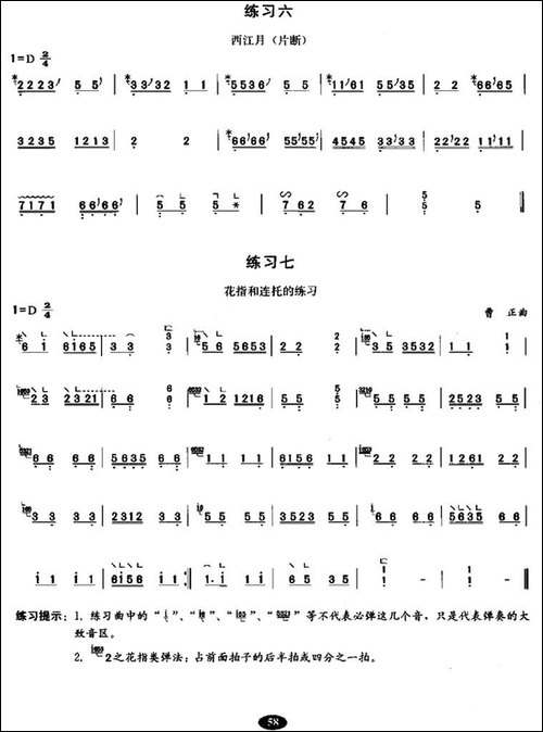 古筝花指练习-简谱|古筝古琴谱