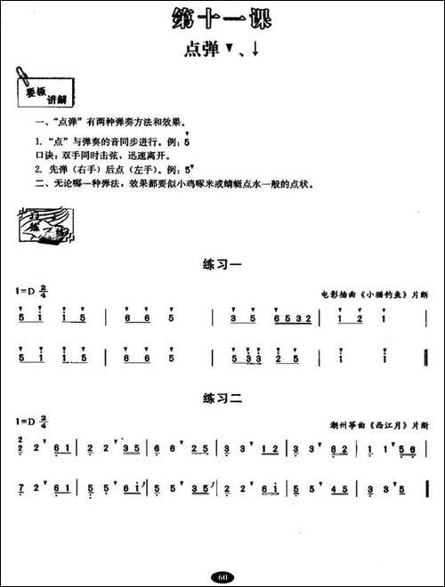 古筝点弹练习-简谱|古筝古琴谱