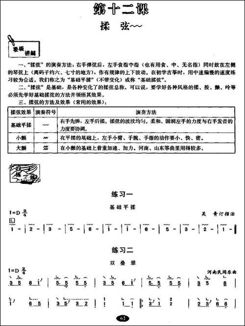古筝揉弦练习-简谱|古筝古琴谱
