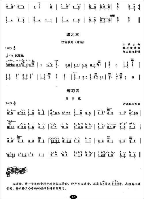 古筝揉弦练习-简谱|古筝古琴谱