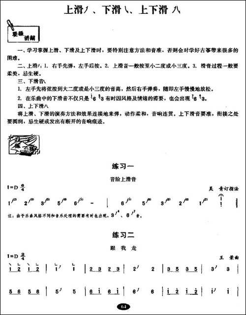 古筝上滑、下滑、上下滑练习-简谱|古筝古琴谱