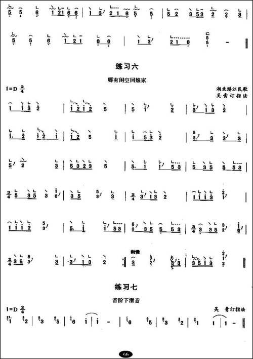古筝上滑、下滑、上下滑练习-简谱|古筝古琴谱
