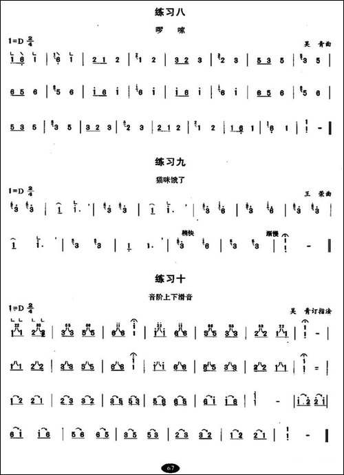 古筝上滑、下滑、上下滑练习-简谱|古筝古琴谱