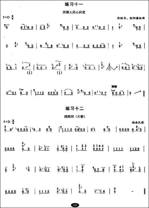 古筝上滑、下滑、上下滑练习-简谱|古筝古琴谱