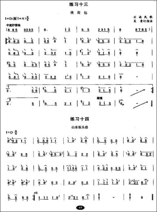 古筝上滑、下滑、上下滑练习-简谱|古筝古琴谱