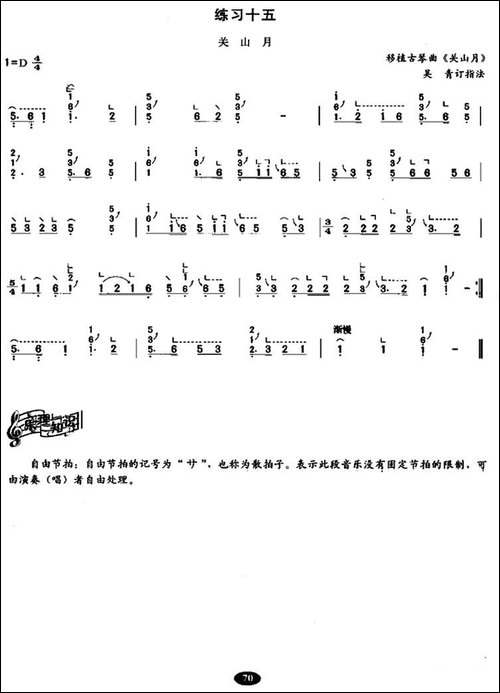 古筝上滑、下滑、上下滑练习-简谱|古筝古琴谱
