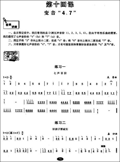 古筝变音“4、7”练习-简谱|古筝古琴谱