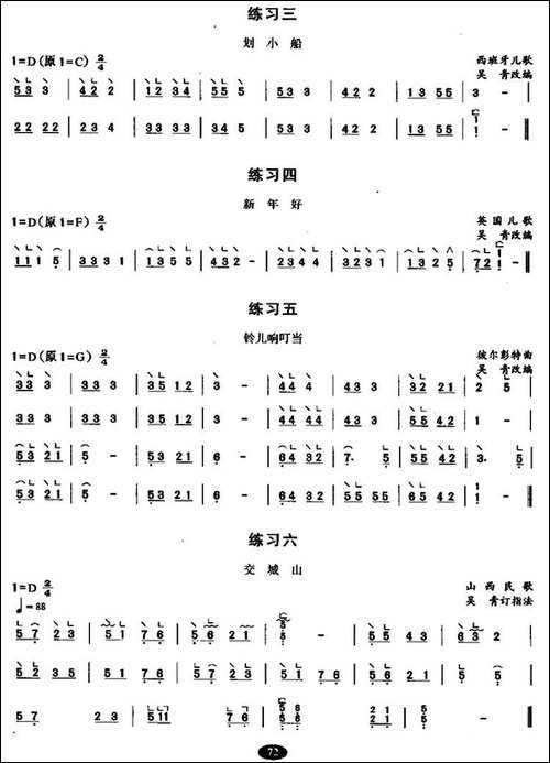 古筝变音“4、7”练习-简谱|古筝古琴谱