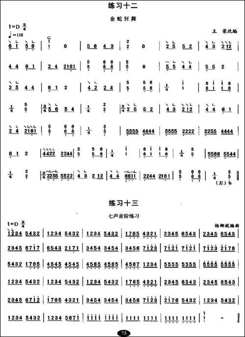 古筝变音“4、7”练习-简谱|古筝古琴谱