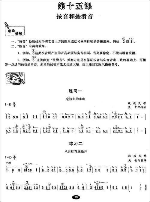 古筝按音和按滑音练习-简谱|古筝古琴谱