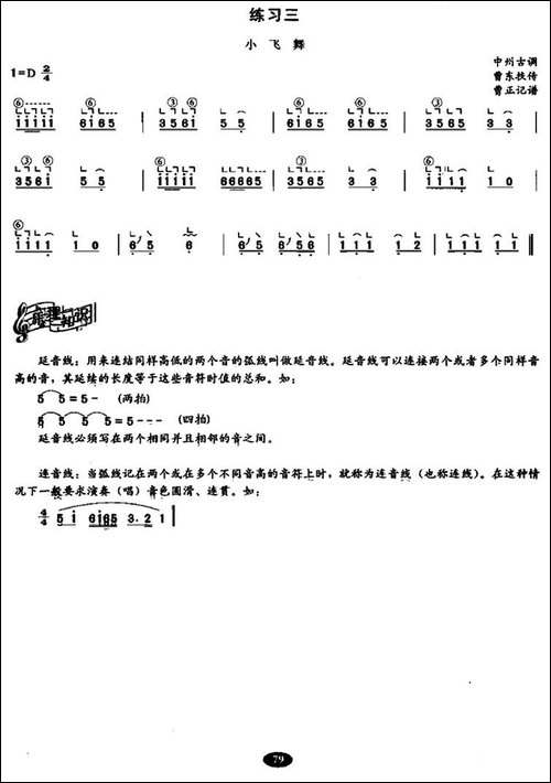 古筝按音和按滑音练习-简谱|古筝古琴谱