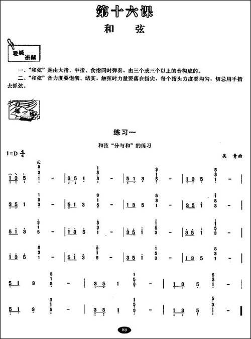 古筝和弦练习-简谱|古筝古琴谱