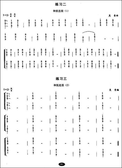 古筝和弦练习-简谱|古筝古琴谱