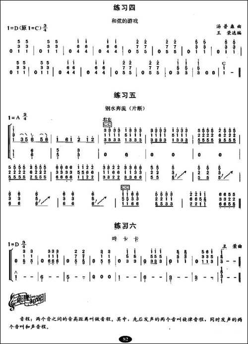 古筝和弦练习-简谱|古筝古琴谱
