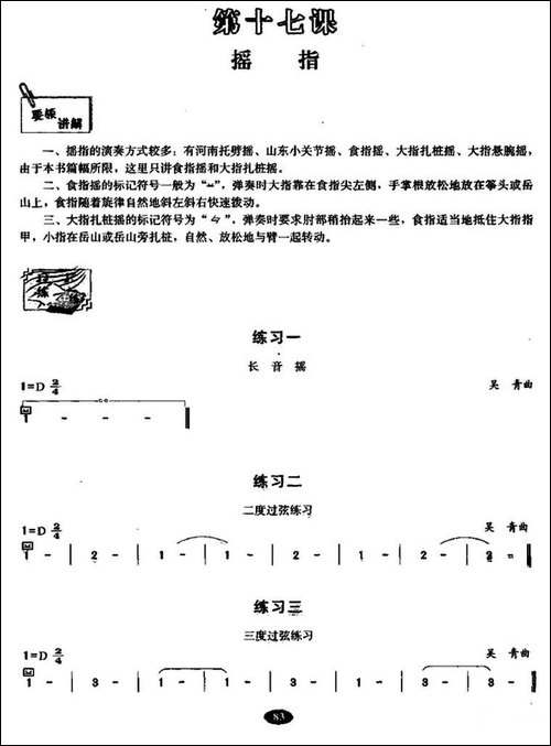 古筝摇指练习-简谱|古筝古琴谱