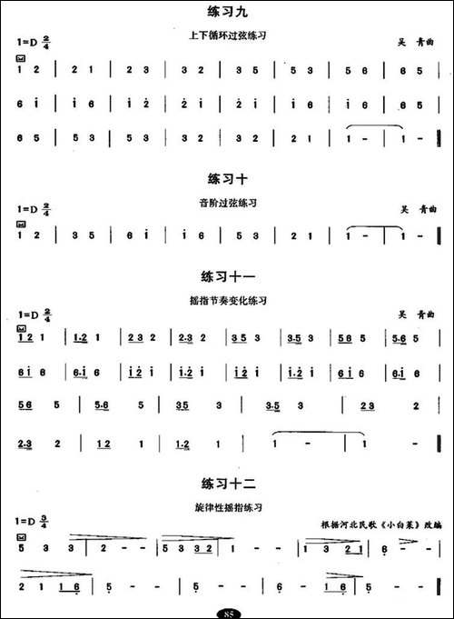 古筝摇指练习-简谱|古筝古琴谱