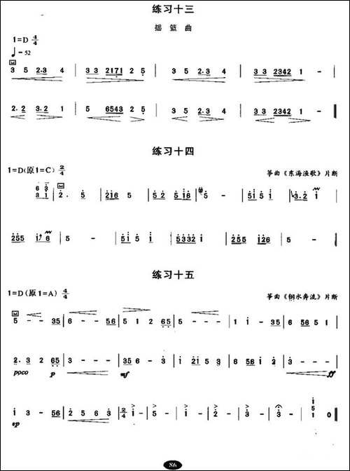 古筝摇指练习-简谱|古筝古琴谱
