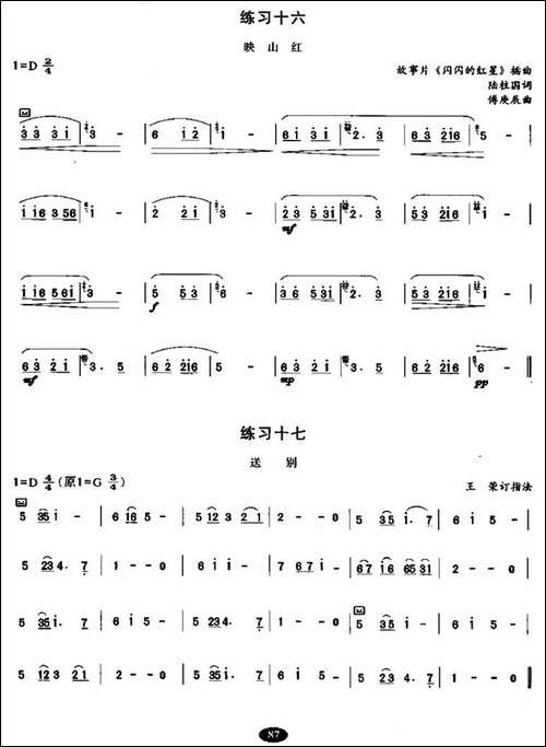古筝摇指练习-简谱|古筝古琴谱