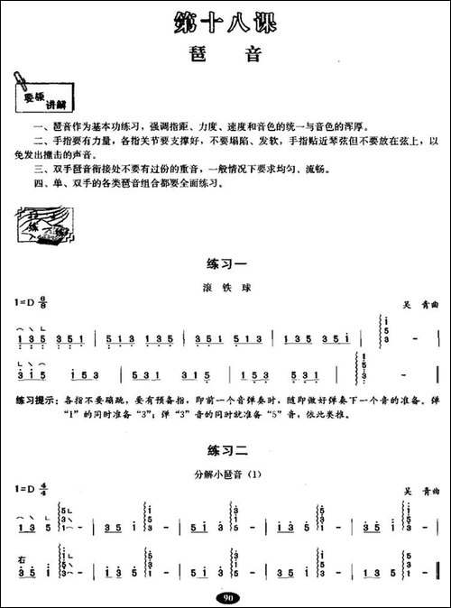 古筝琶音练习-简谱|古筝古琴谱