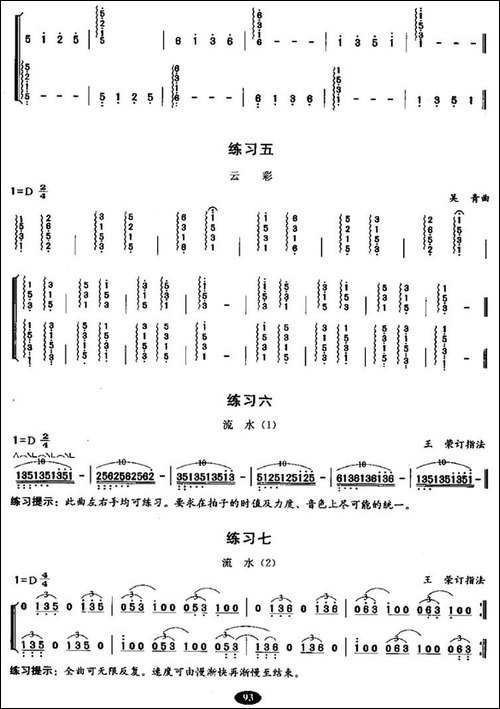 古筝琶音练习-简谱|古筝古琴谱