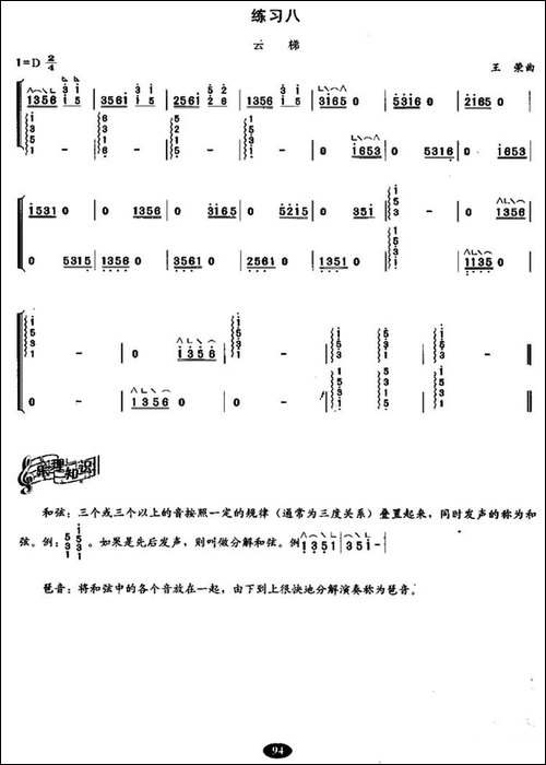 古筝琶音练习-简谱|古筝古琴谱