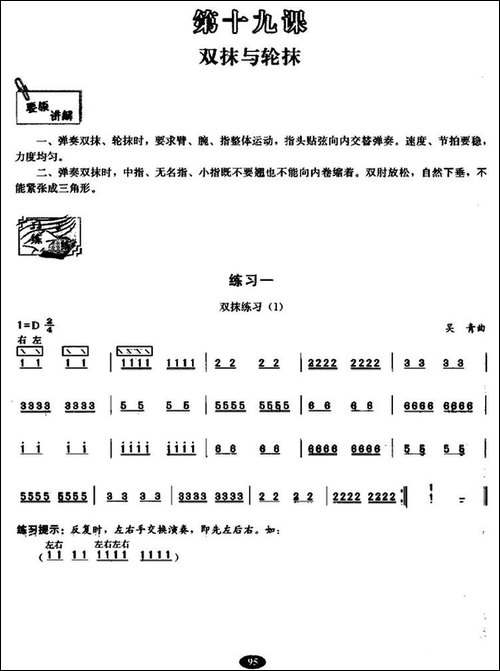 古筝双抹与轮抹练习-简谱|古筝古琴谱