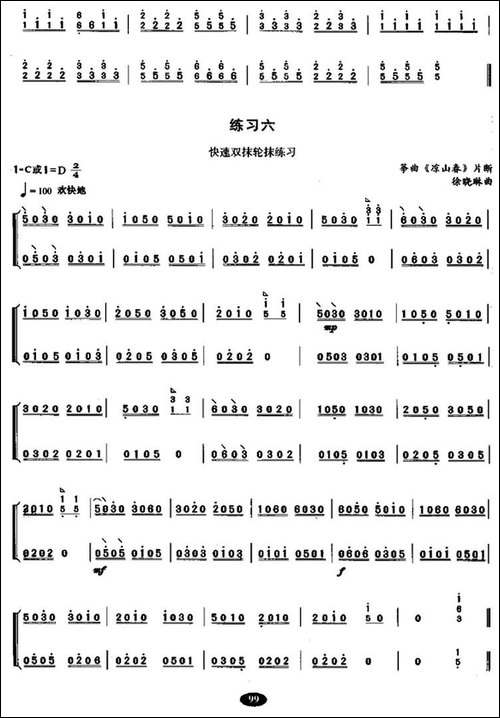 古筝双抹与轮抹练习-简谱|古筝古琴谱