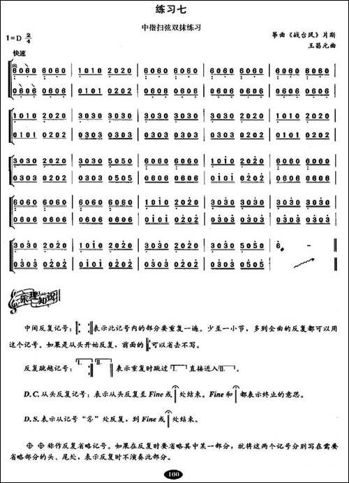 古筝双抹与轮抹练习-简谱|古筝古琴谱